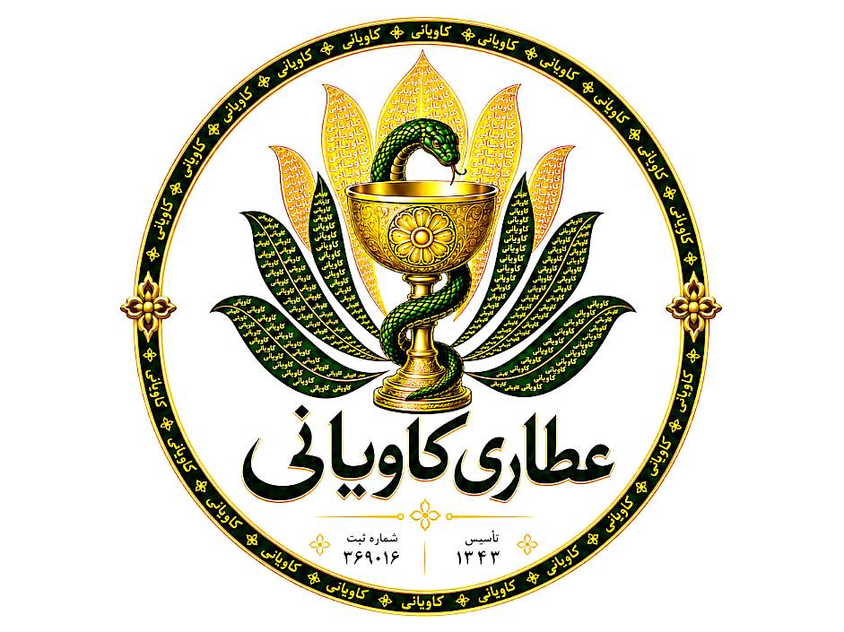 عطاری کاویانی