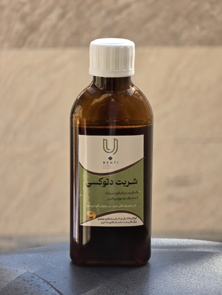 شربت دتوکسی(سم زدا بدن) بنتی