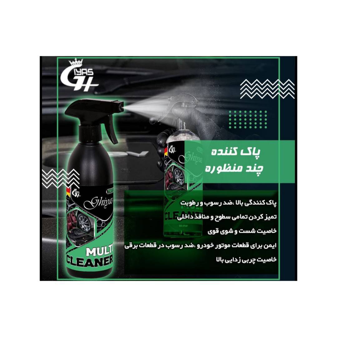 پاک کننده چند منظوره ماشین نانو غیاث
