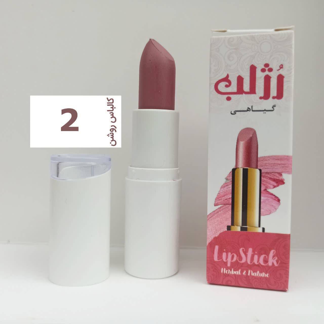 رژ لب گیاهی و طبیعی