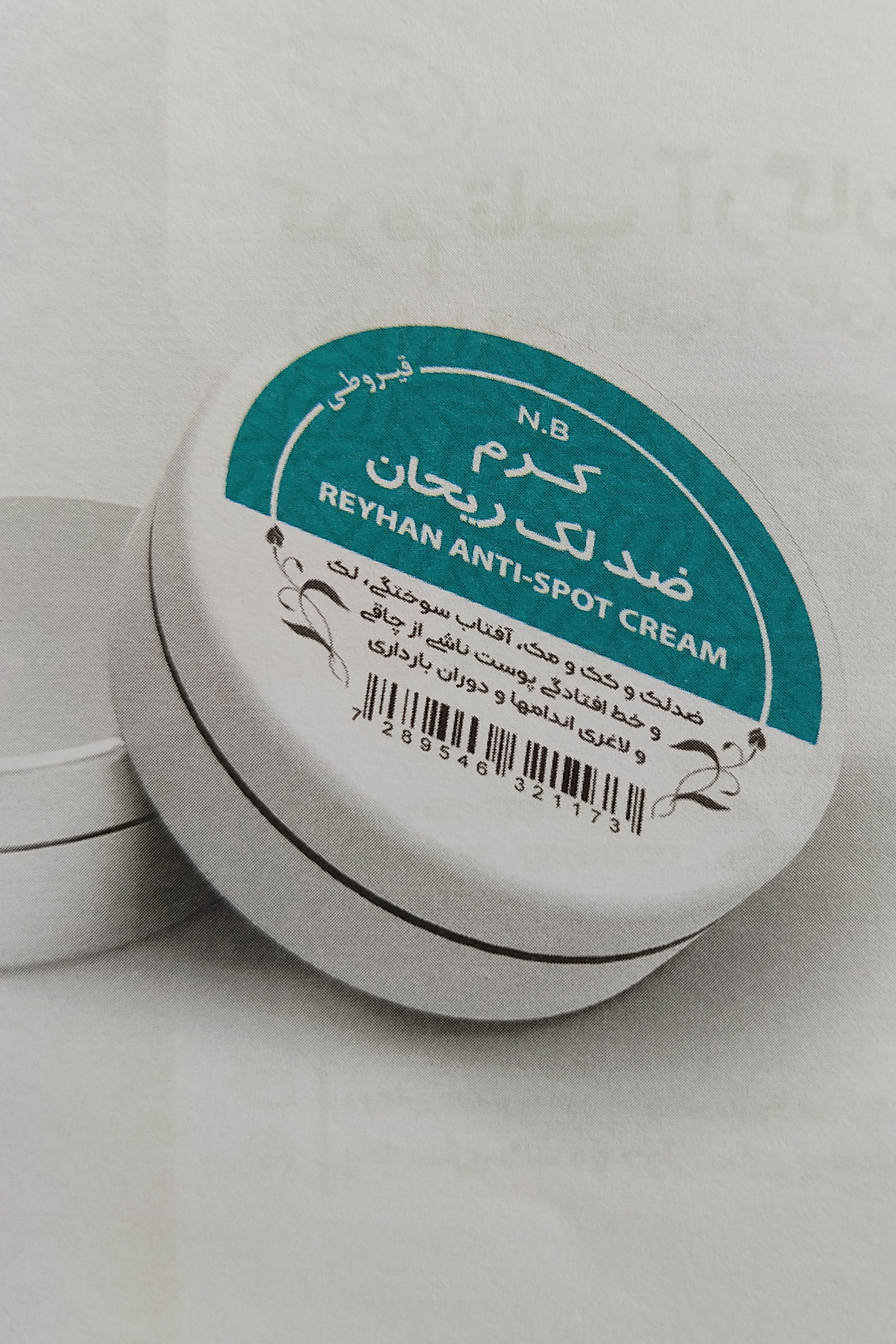 کرم ضد لک ریحان اِن بی