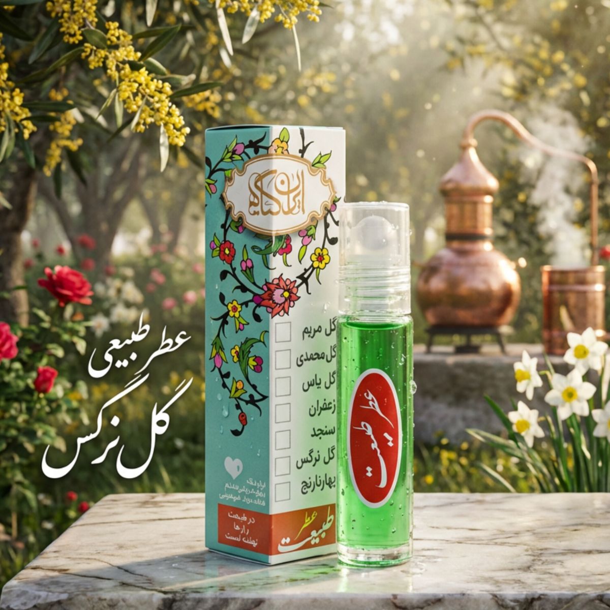 عطر طبیعی گل نرگس ایران گیاه
