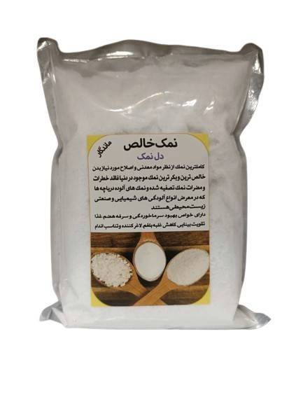نمک خالص دل نمک ماندگار