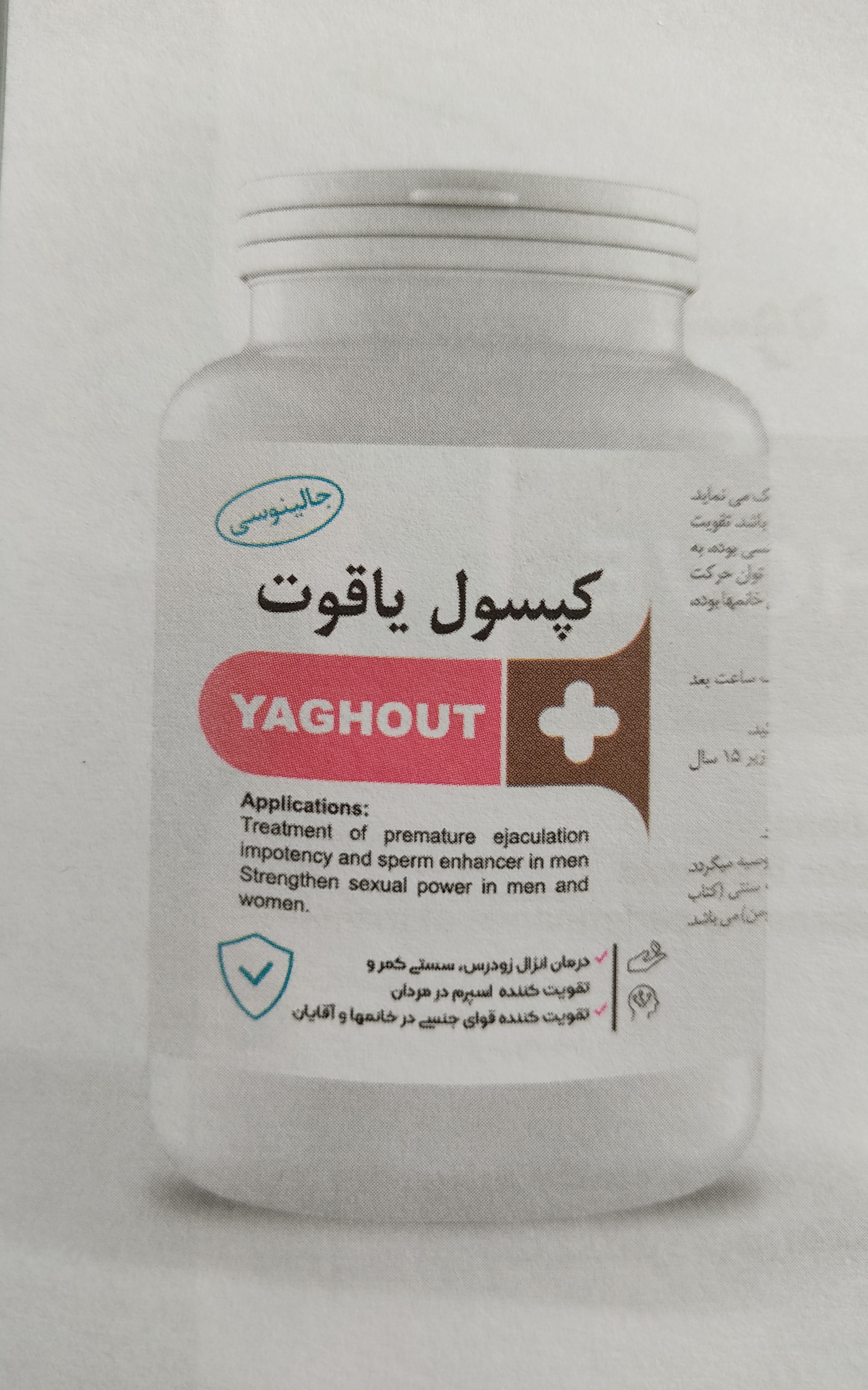کپسول یاقوت( تقویت کننده قوای جنسی خانم ها و آقایان)