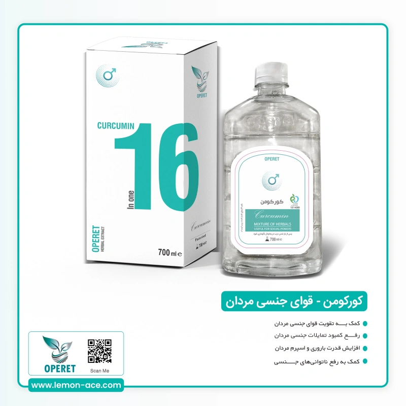 مقطر گیاهی کورکومن(تقویت جنسی آقایان)زرین گل
