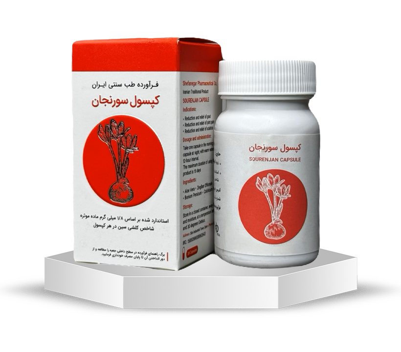 حب سورنجان(سیاتیک) شفانگرنظری