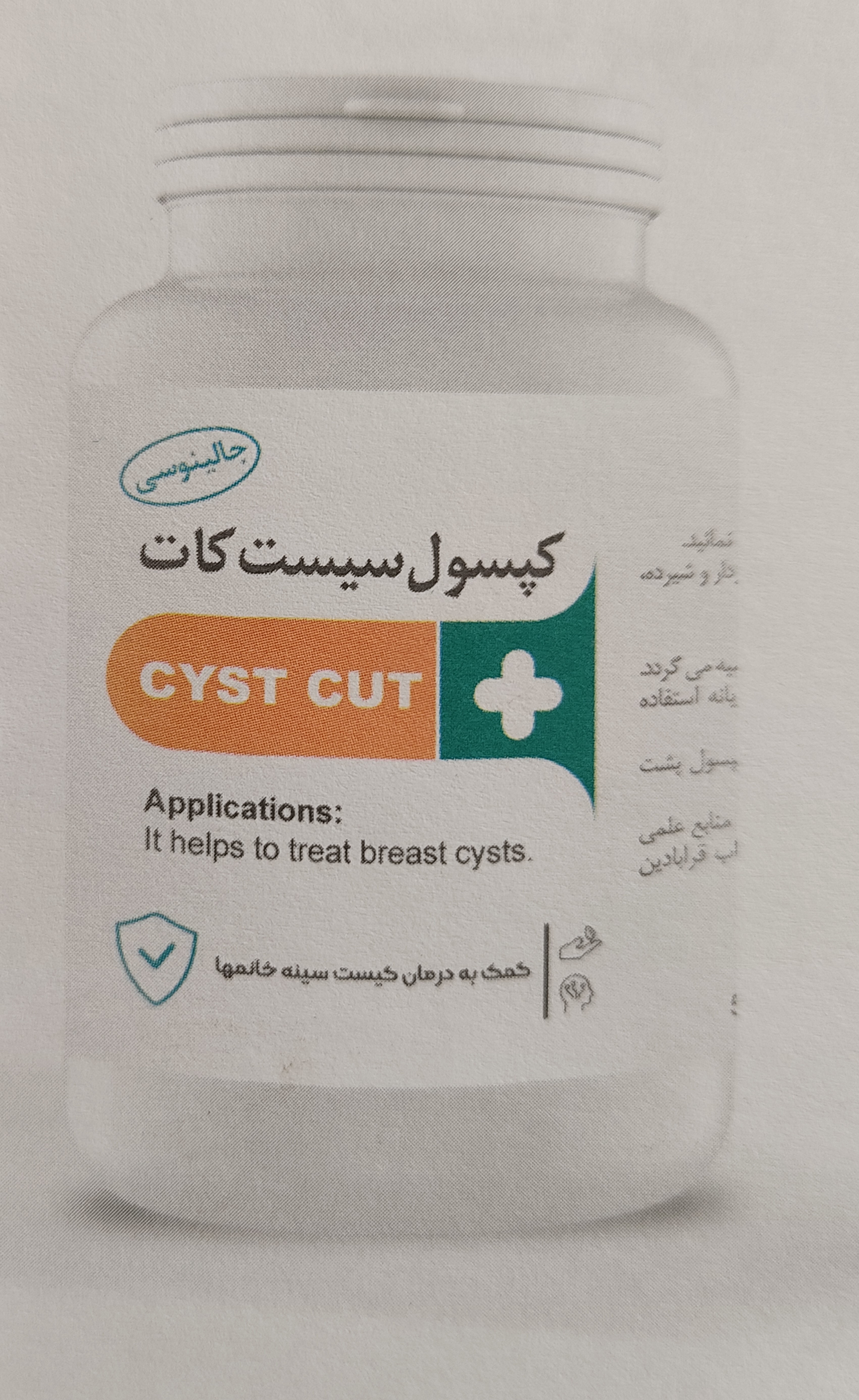 کپسول سیست کات(کیست سینه بانوان)