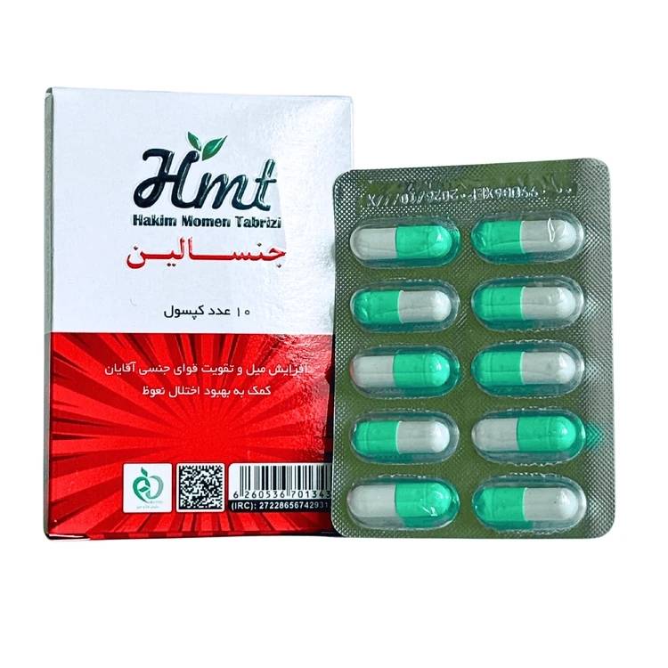کپسول جنسالین(تقویت جنسی آقایان)حکیم مومن تبریزی