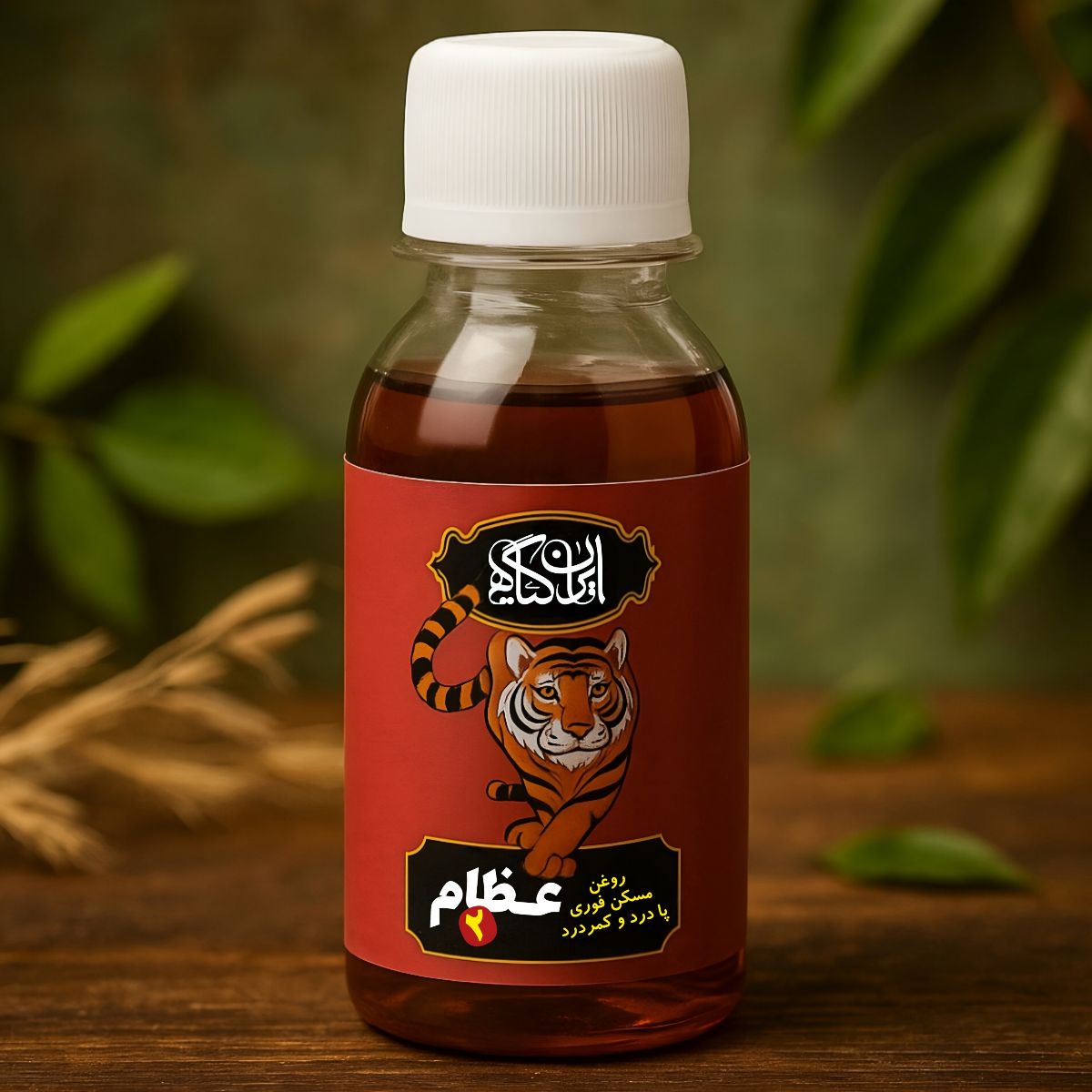 روغن ضد درد عظام ۲ ایران گیاه