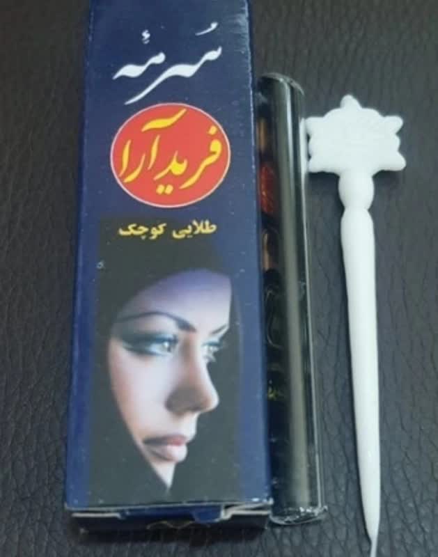 سرمه هفت مغز فریدآرا
