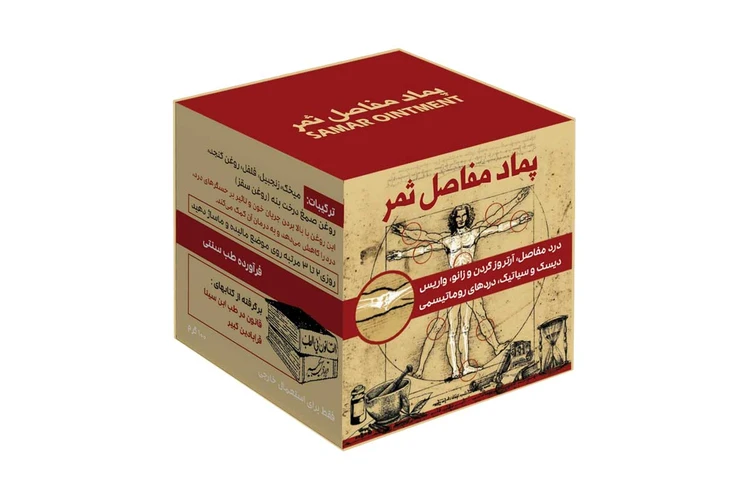 پماد مفاصل ثمر(درد مفاصل و عضلات)