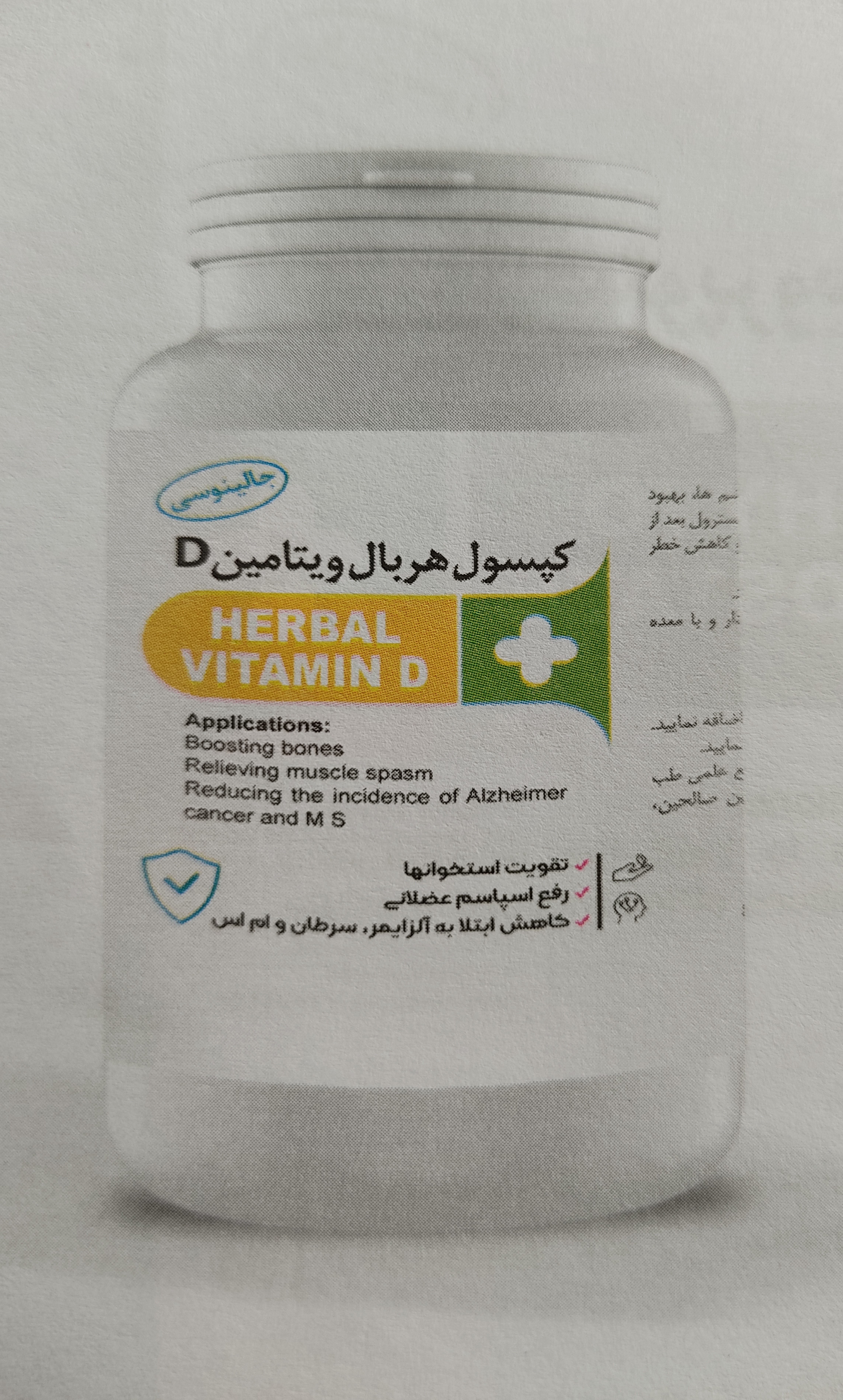کپسول هربال ویتامین D