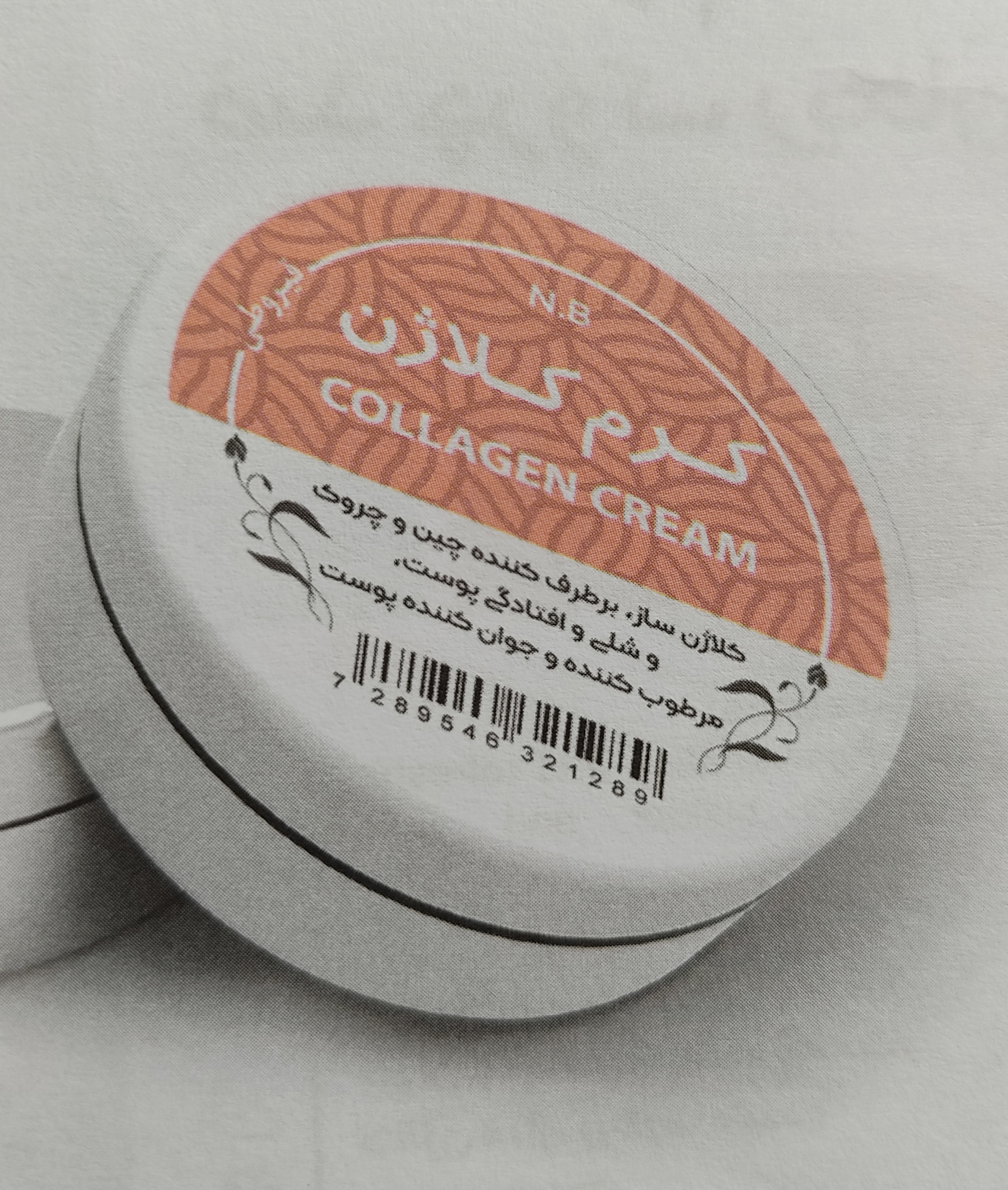 کرم کلاژن