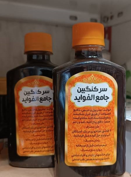 سرکنگبین جامع الفواید