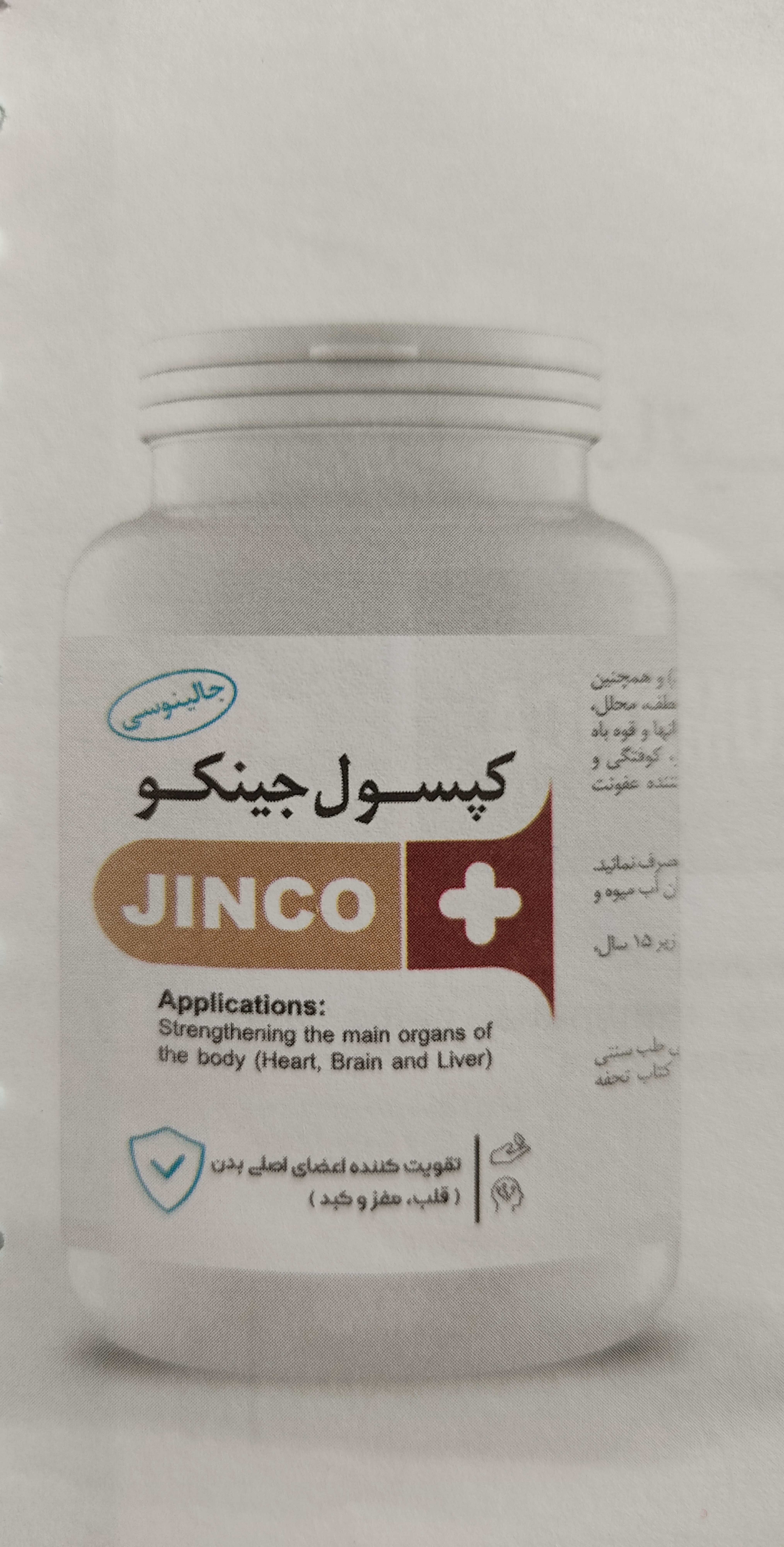 کپسول جینکو (تقویت کننده)