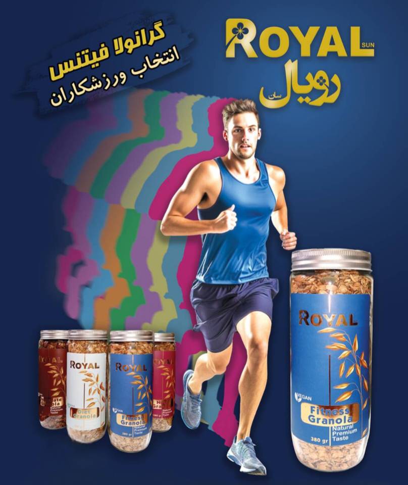 گرانولا فیتنس رویال
