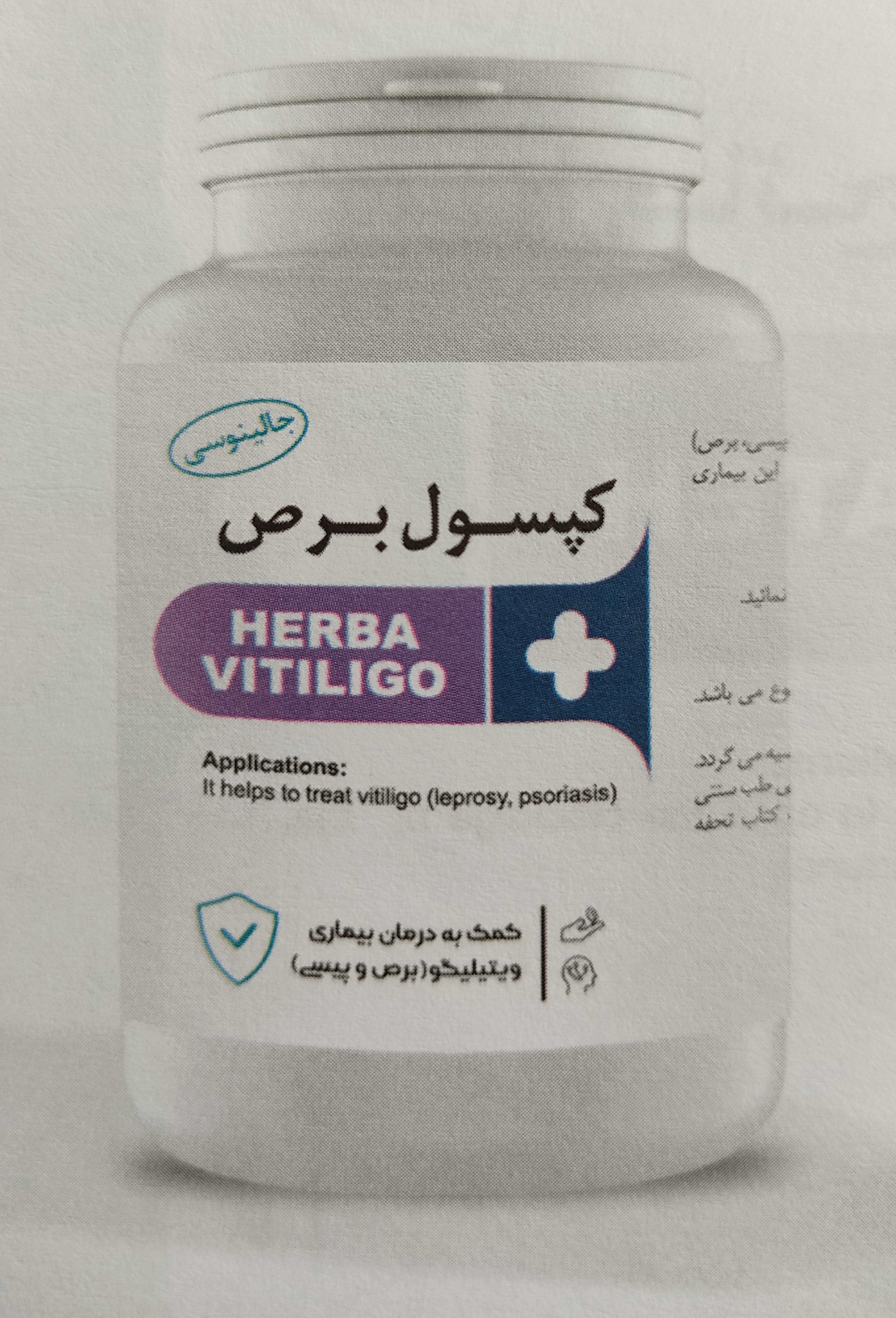 کپسول برص