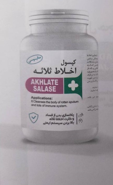 کپسول اخلاط ثلاثه