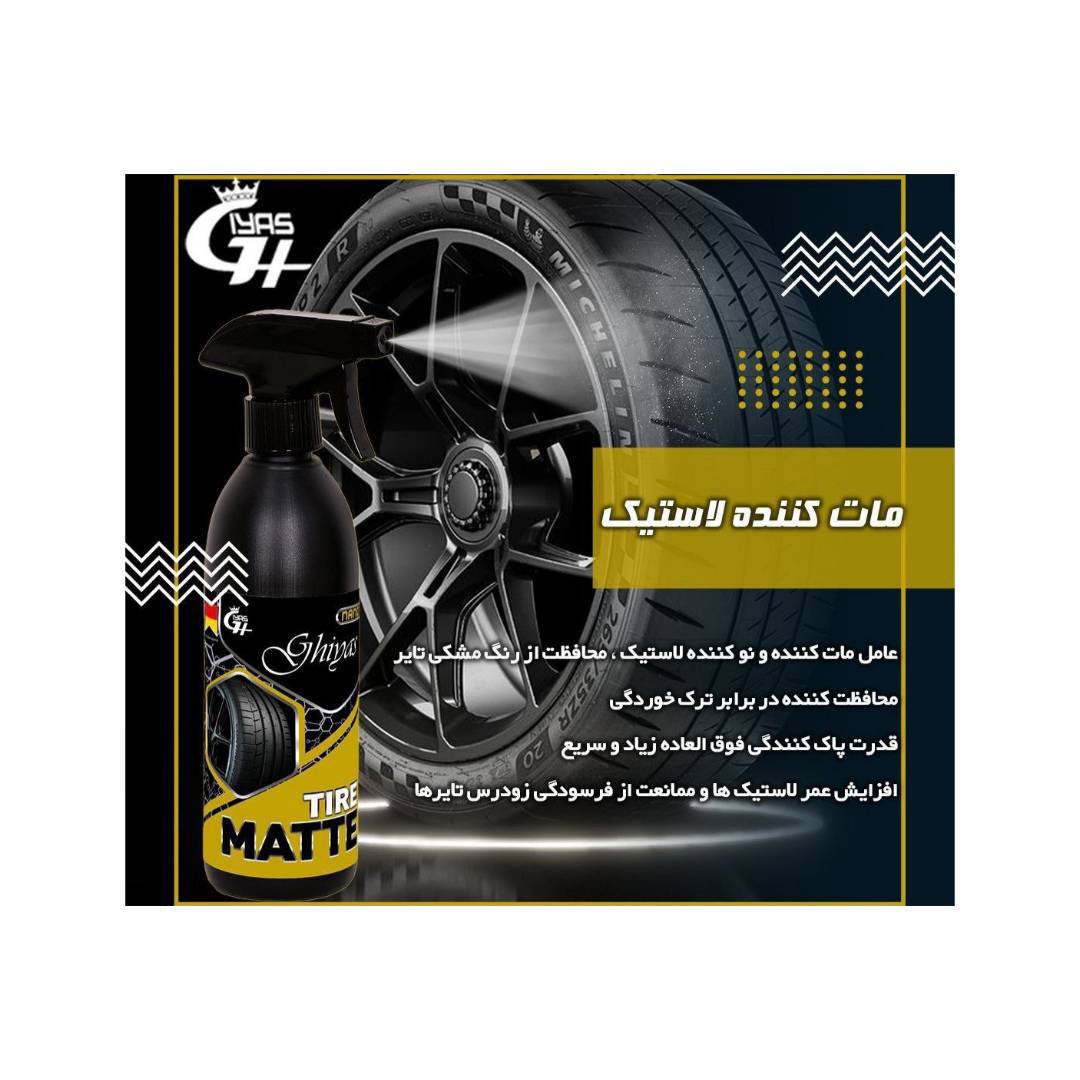 مات کننده لاستیک نانو غیاث