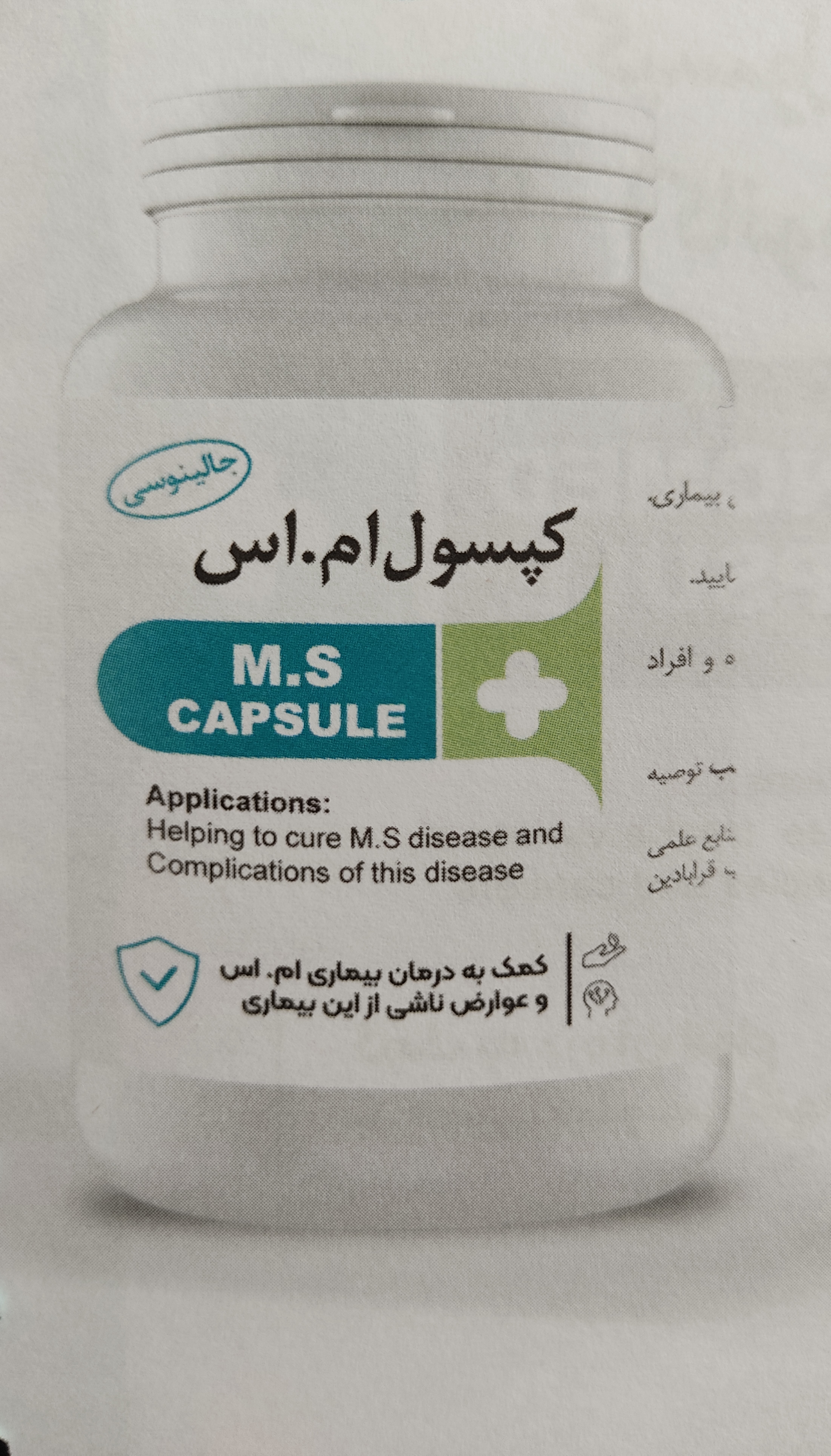 کپسول ام.اس