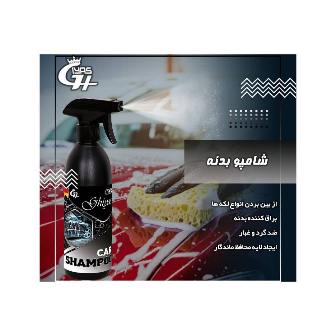 شامپو بدنه ماشین نانو غیاث