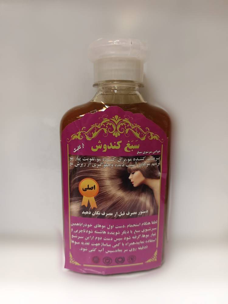 شامپو سبغ کندوش