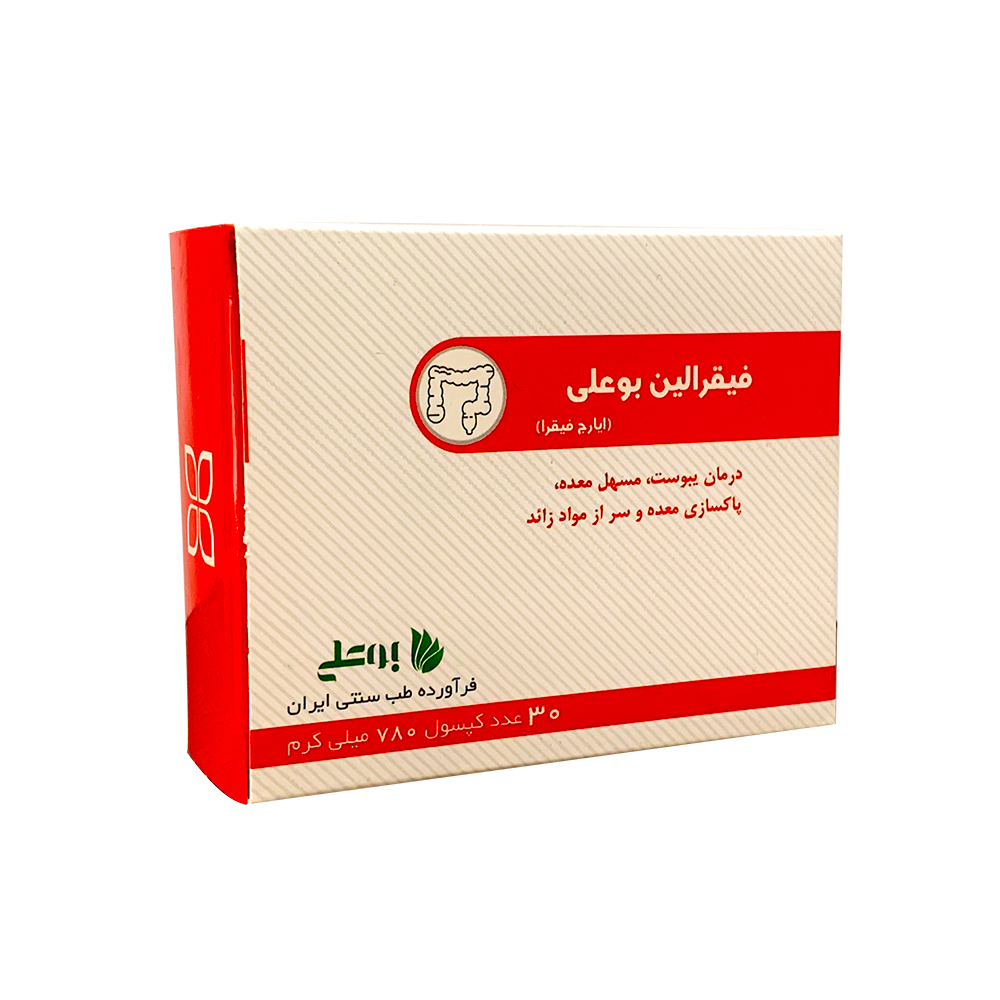 کپسول فیقرالین(یبوست) بوعلی دارو