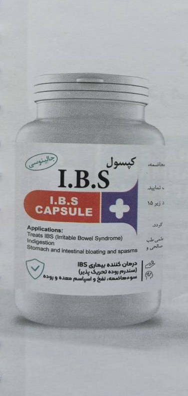 کپسول IBS(سندروم روده تحریک پذیر)