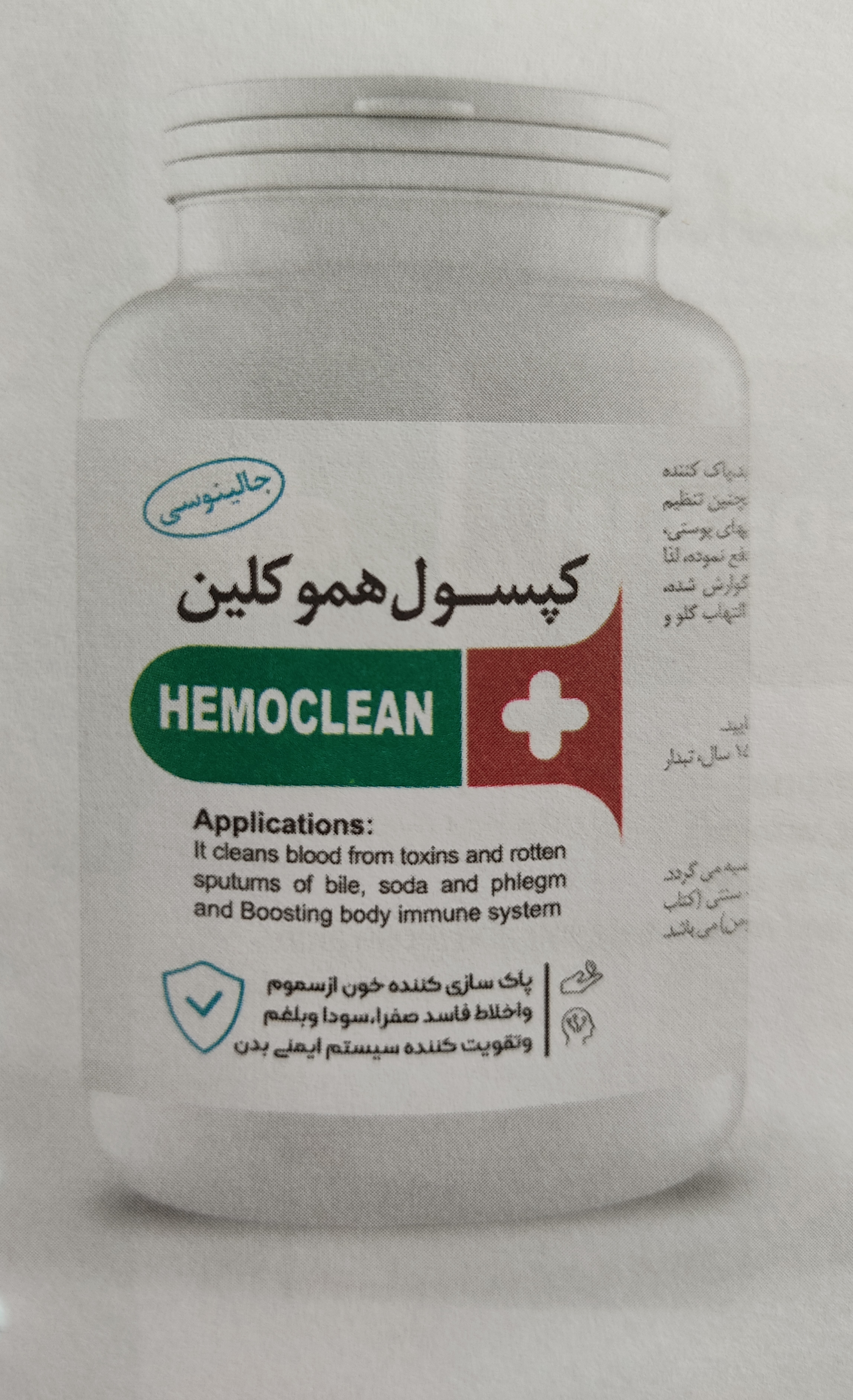 کپسول هموکلین(پاکسازی خون و ایمنی بدن)