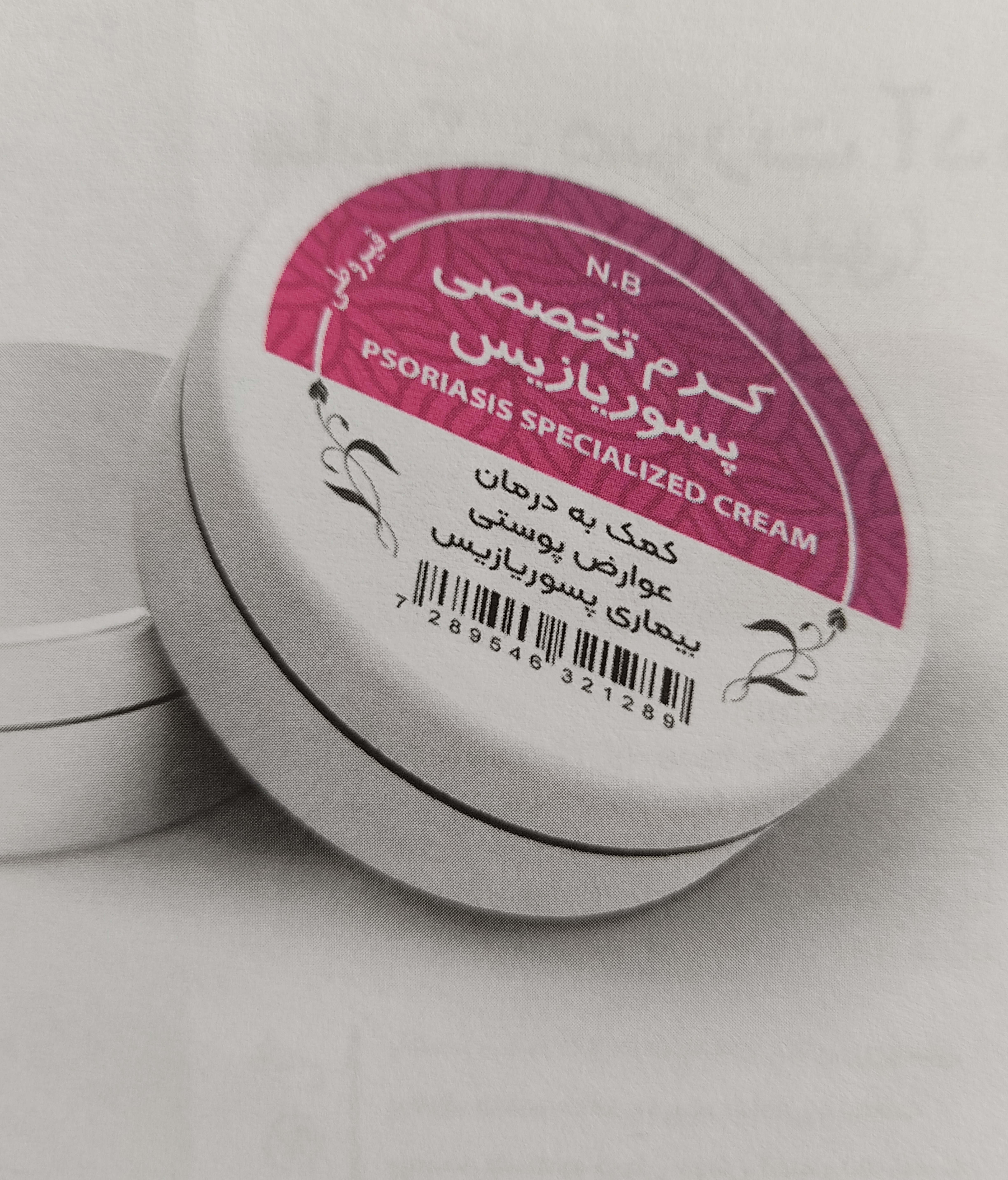 کرم تخصصی پسوریازیس NB