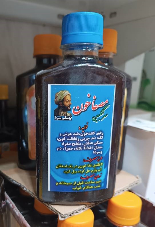 سرکنگبین مصفای خون