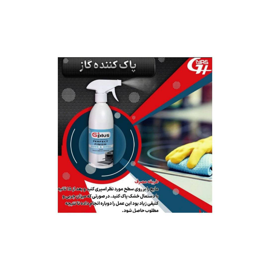 پاک کننده نانو گاز +G