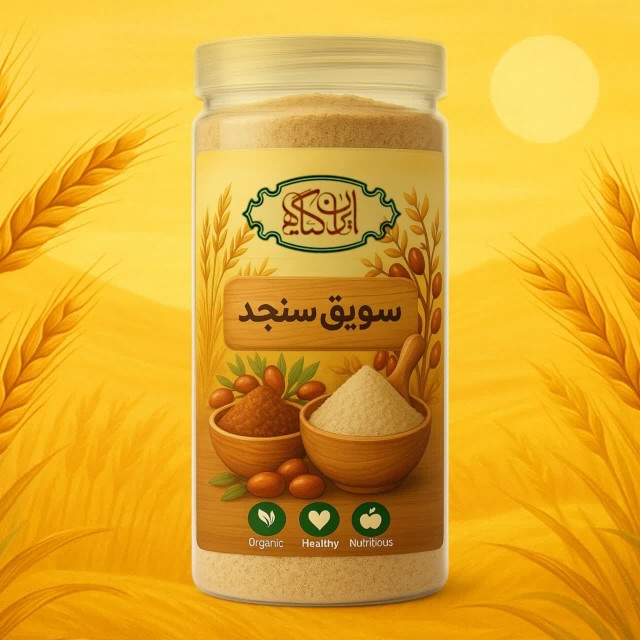 سویق سنجد ایران گیاه