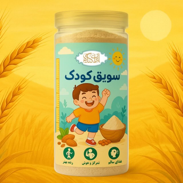 سویق کودک ایران گیاه