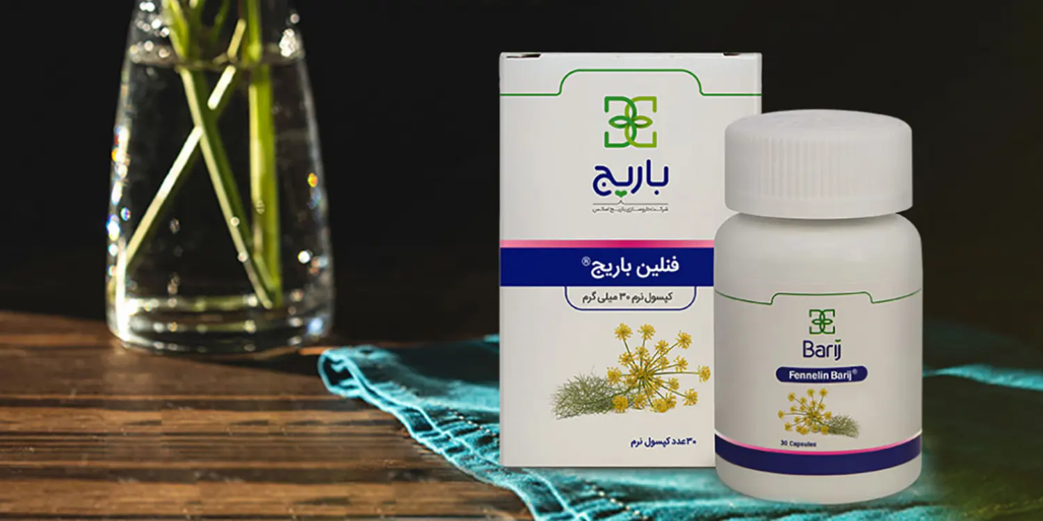 کپسول نرم فنلین(افزایش شیر مادر_تسکین دردهای دوران قاعدگی) باریج