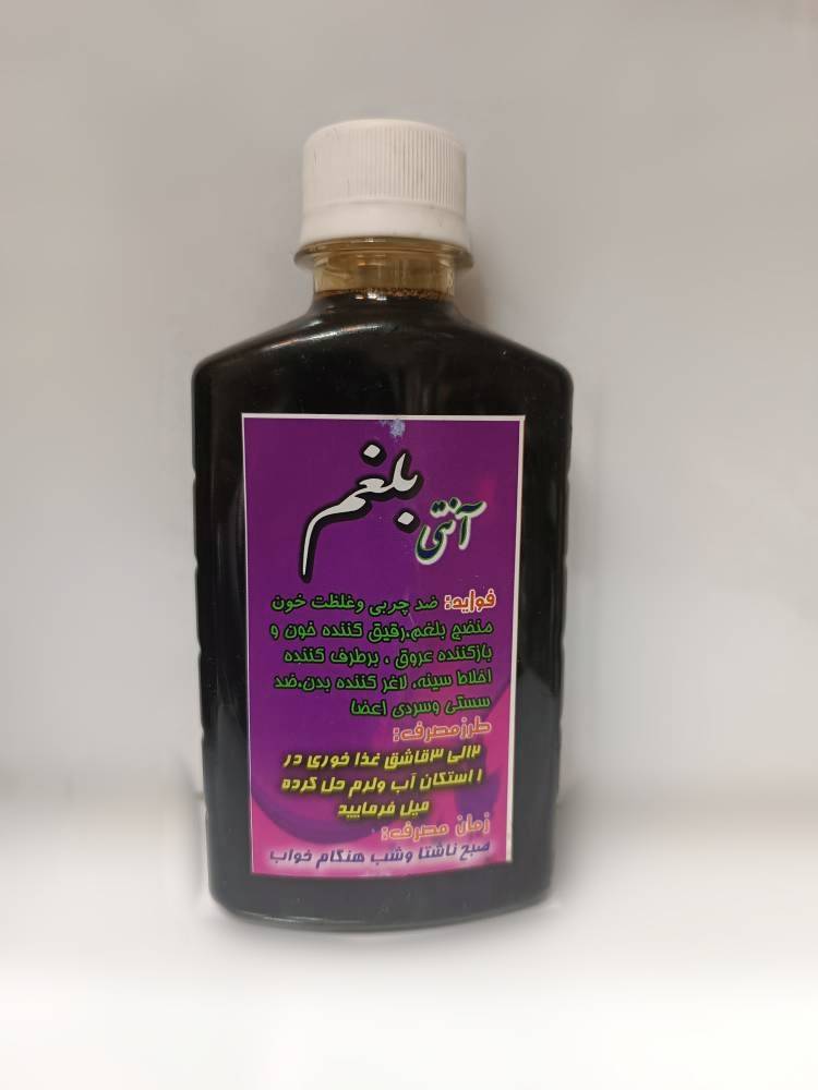 آنتی بلغم