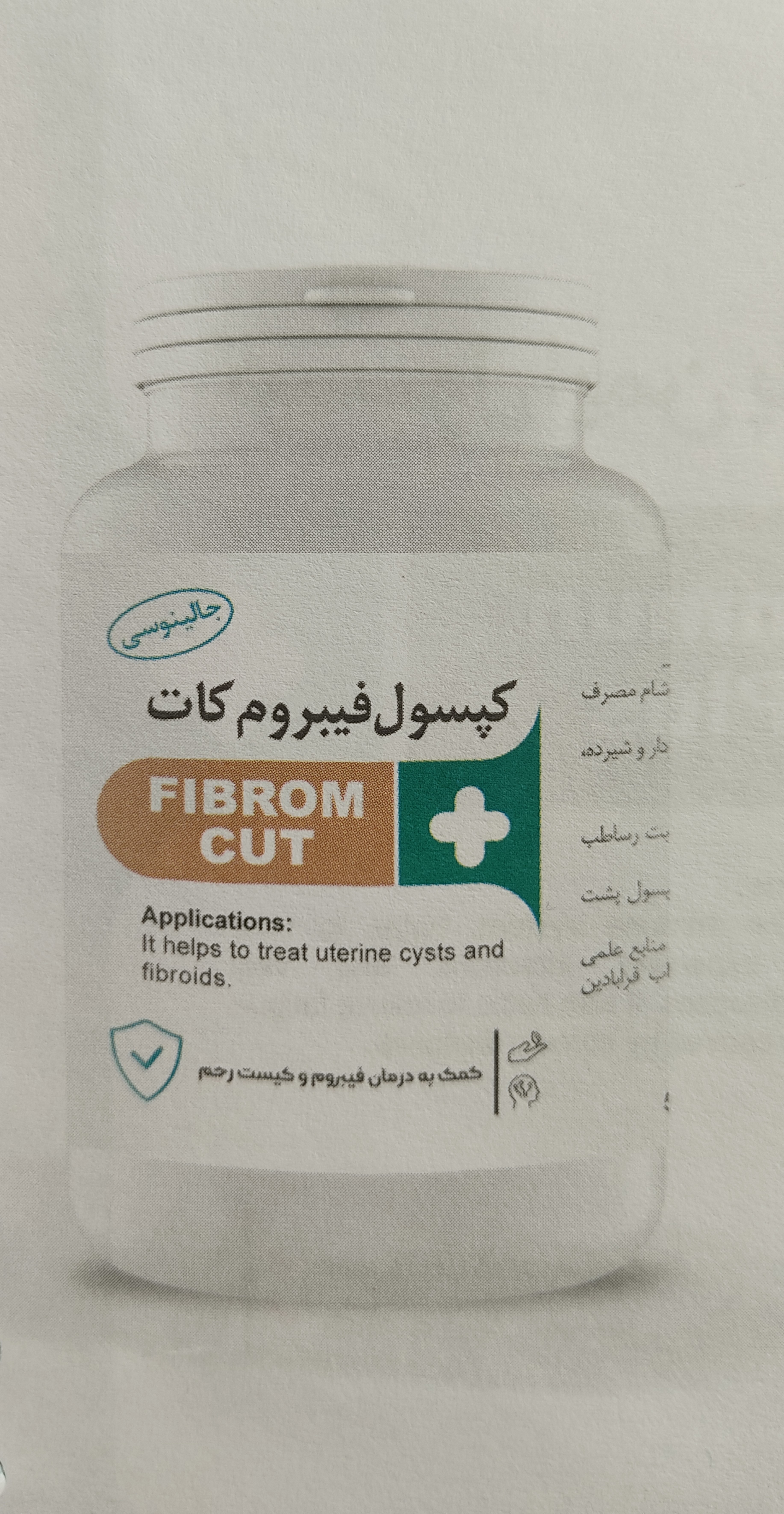 کپسول فیبروم کات(فیبروم وکیست رحم)