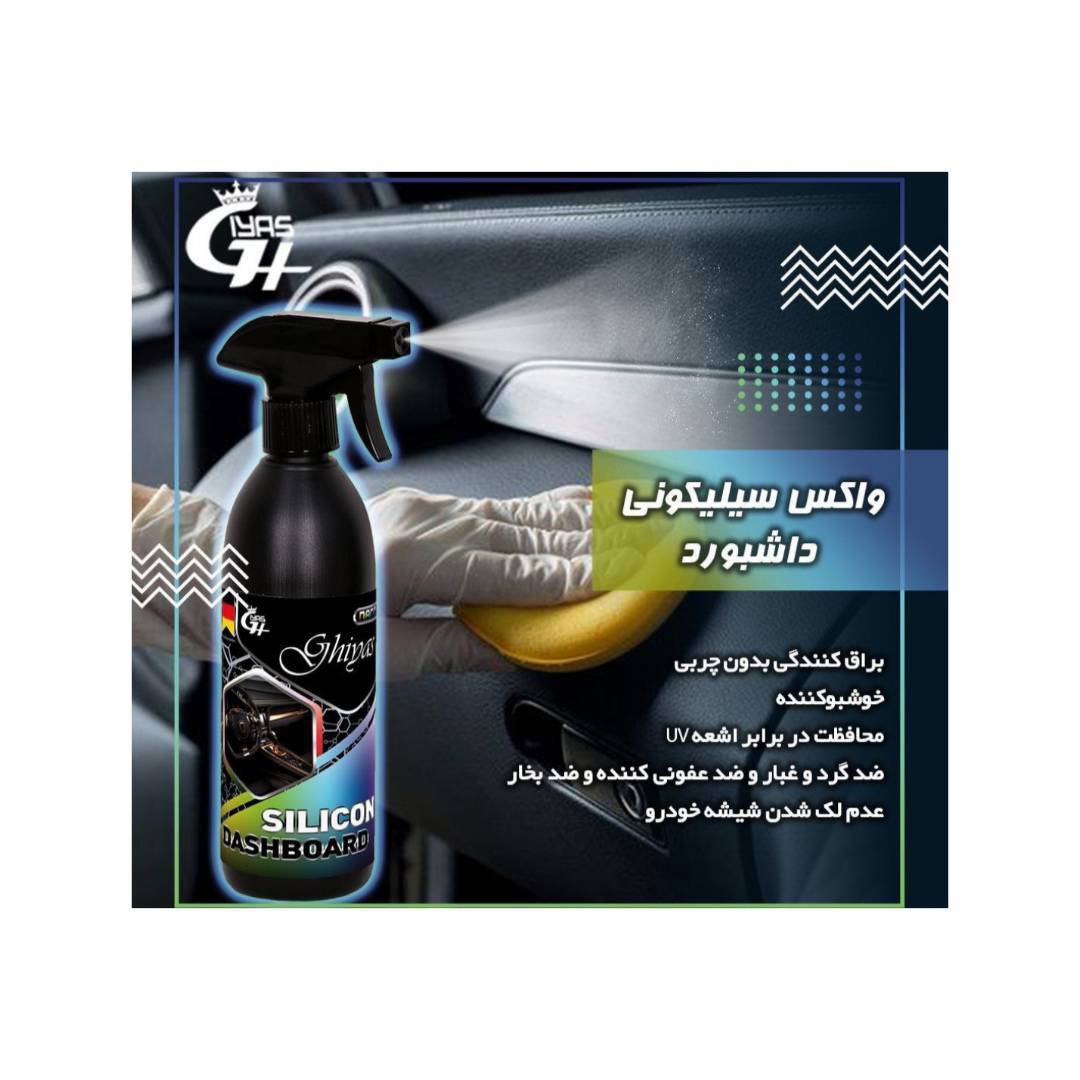واکس سیلیکونی داشبور  نانو غیاث