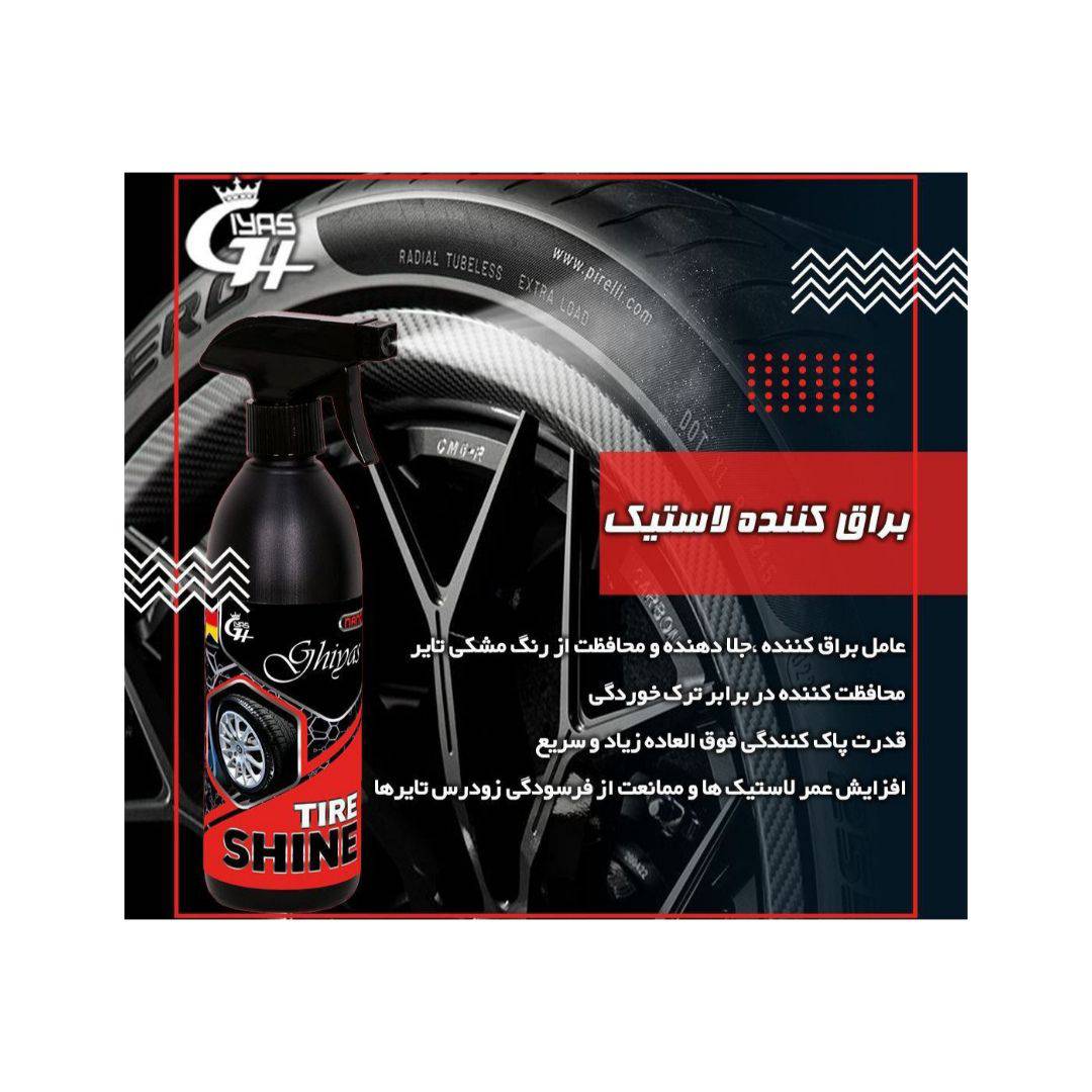 براق کننده لاستیک نانو غیاث