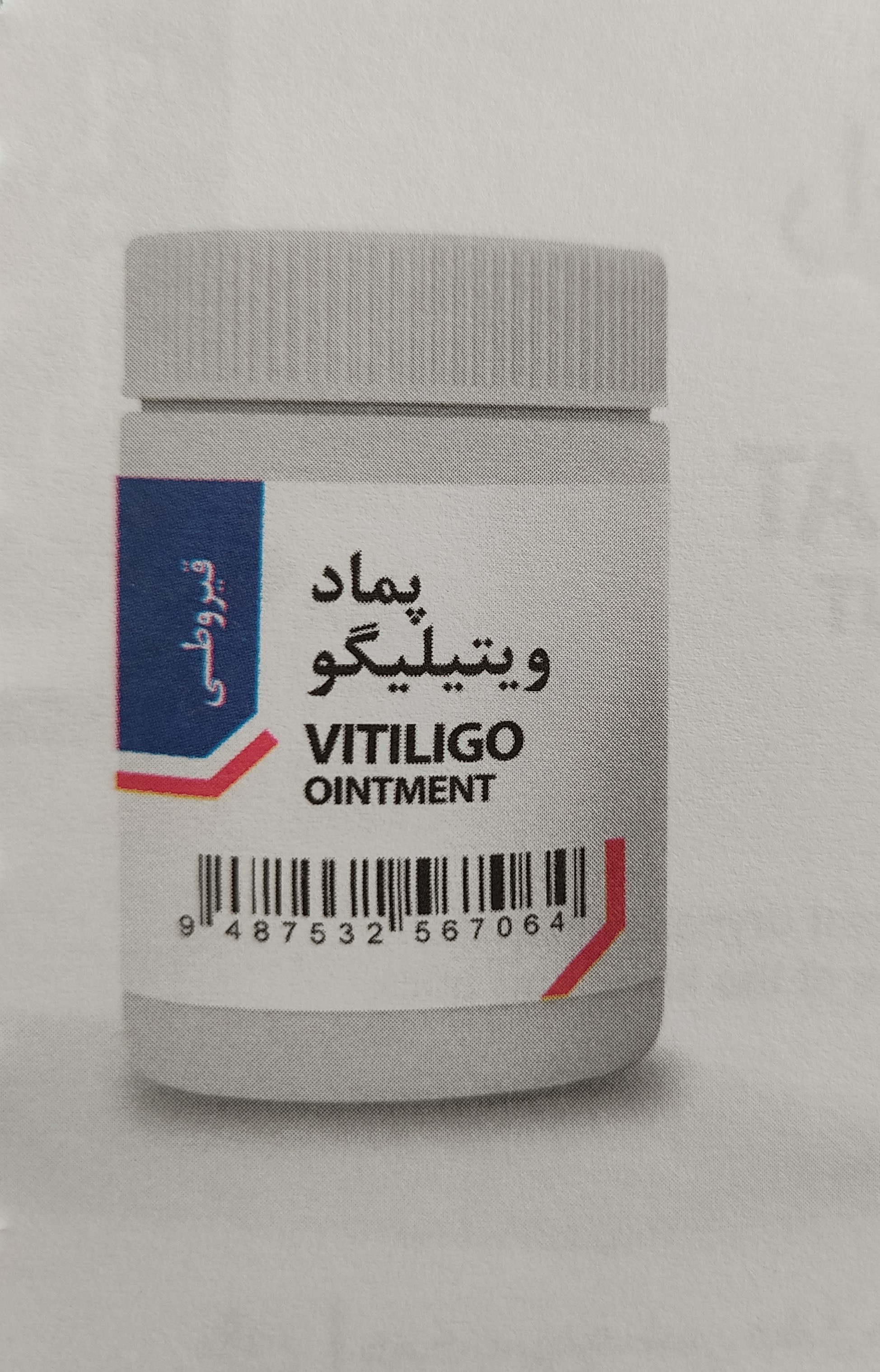پماد ویتیلیگو(برص و پیسی)